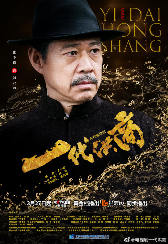 Yi Dai Hong Shang China Drama